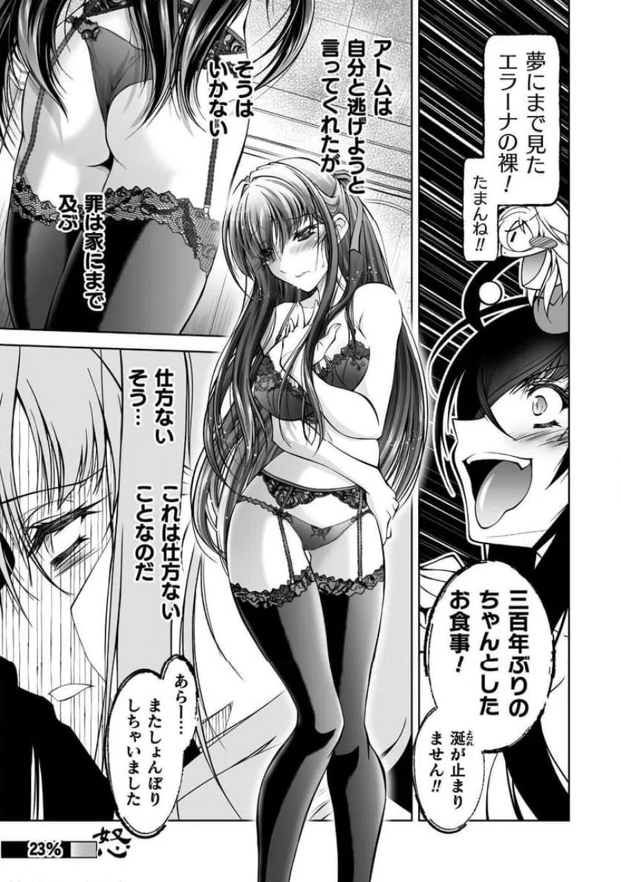 なりすましの大魔王様は憎まれたい THE COMIC 第1話 - Page 31