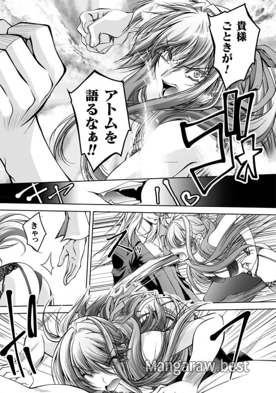 なりすましの大魔王様は憎まれたい THE COMIC 第1話 - Page 33