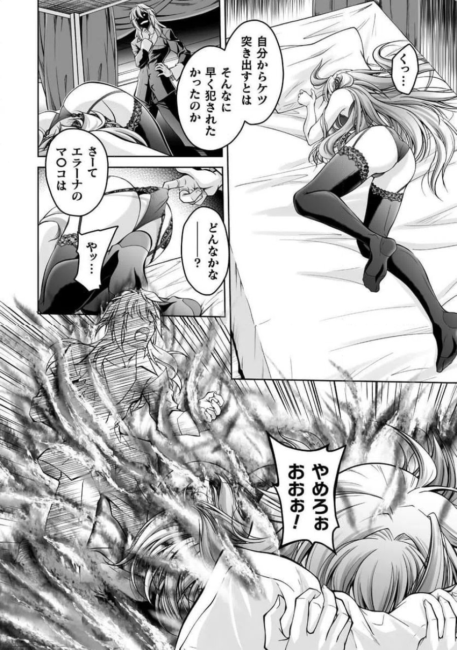 なりすましの大魔王様は憎まれたい THE COMIC 第1話 - Page 34