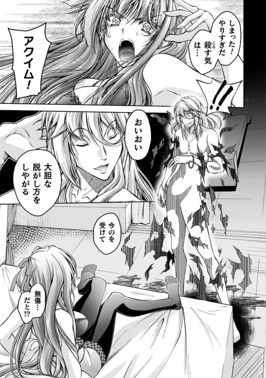 なりすましの大魔王様は憎まれたい THE COMIC 第1話 - Page 35