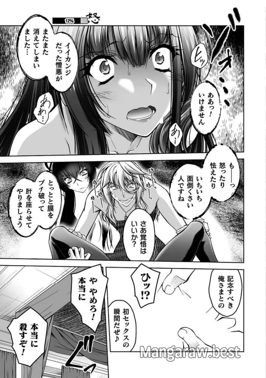 なりすましの大魔王様は憎まれたい THE COMIC 第1話 - Page 37
