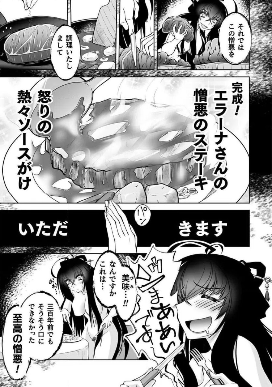 なりすましの大魔王様は憎まれたい THE COMIC 第1話 - Page 45