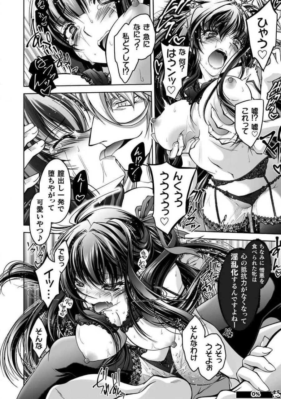 なりすましの大魔王様は憎まれたい THE COMIC 第1話 - Page 46