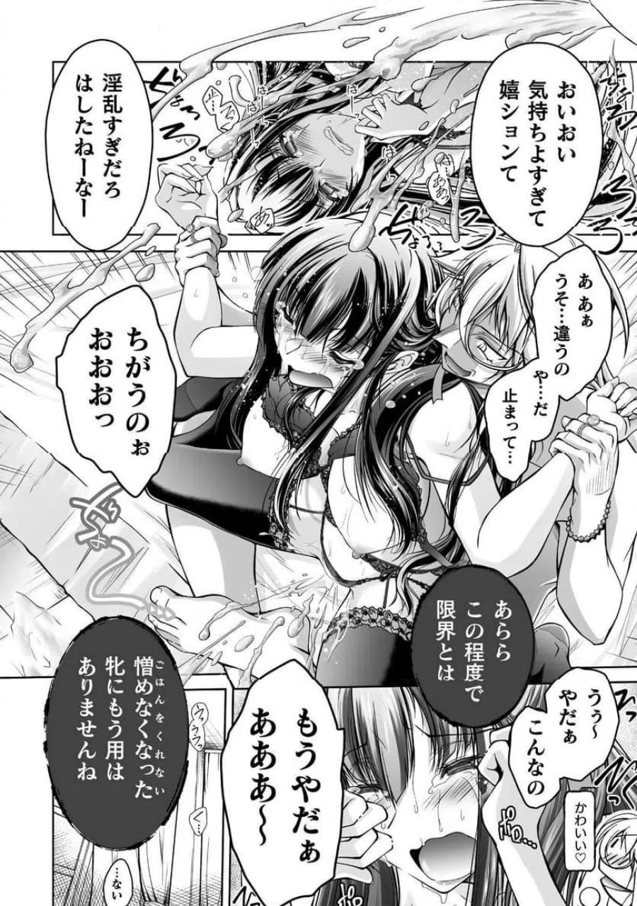 なりすましの大魔王様は憎まれたい THE COMIC 第1話 - Page 48