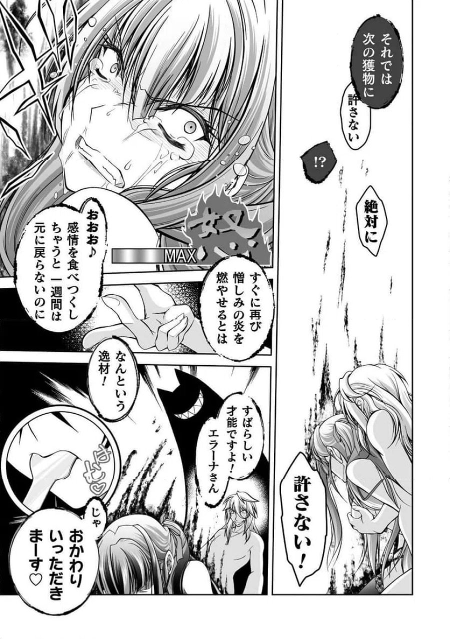 なりすましの大魔王様は憎まれたい THE COMIC 第1話 - Page 49