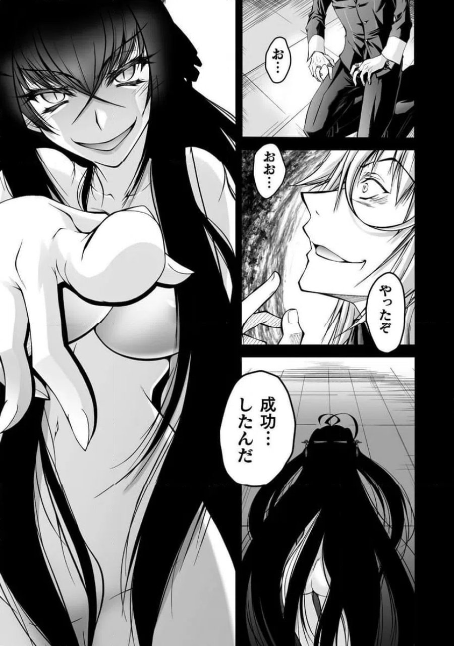 なりすましの大魔王様は憎まれたい THE COMIC 第1話 - Page 5
