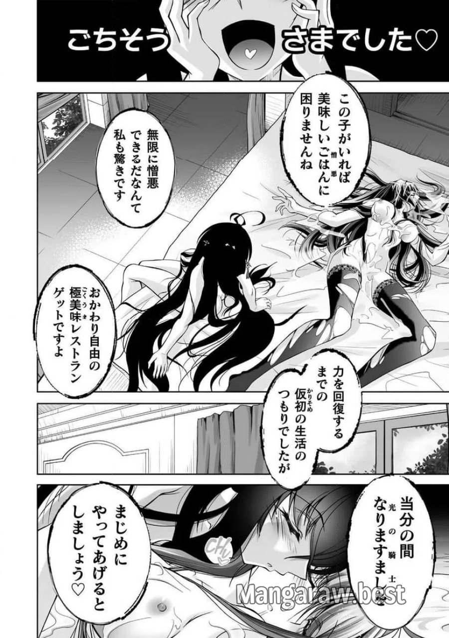 なりすましの大魔王様は憎まれたい THE COMIC 第1話 - Page 52