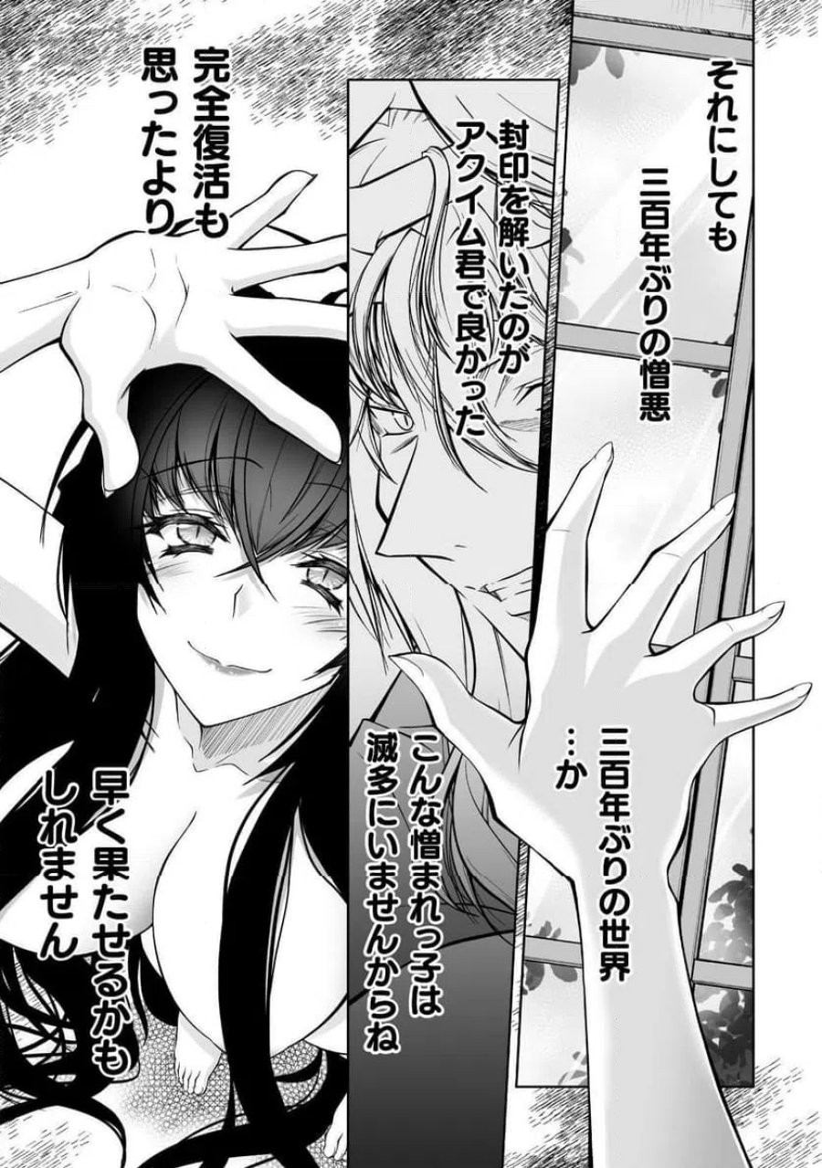 なりすましの大魔王様は憎まれたい THE COMIC 第1話 - Page 53
