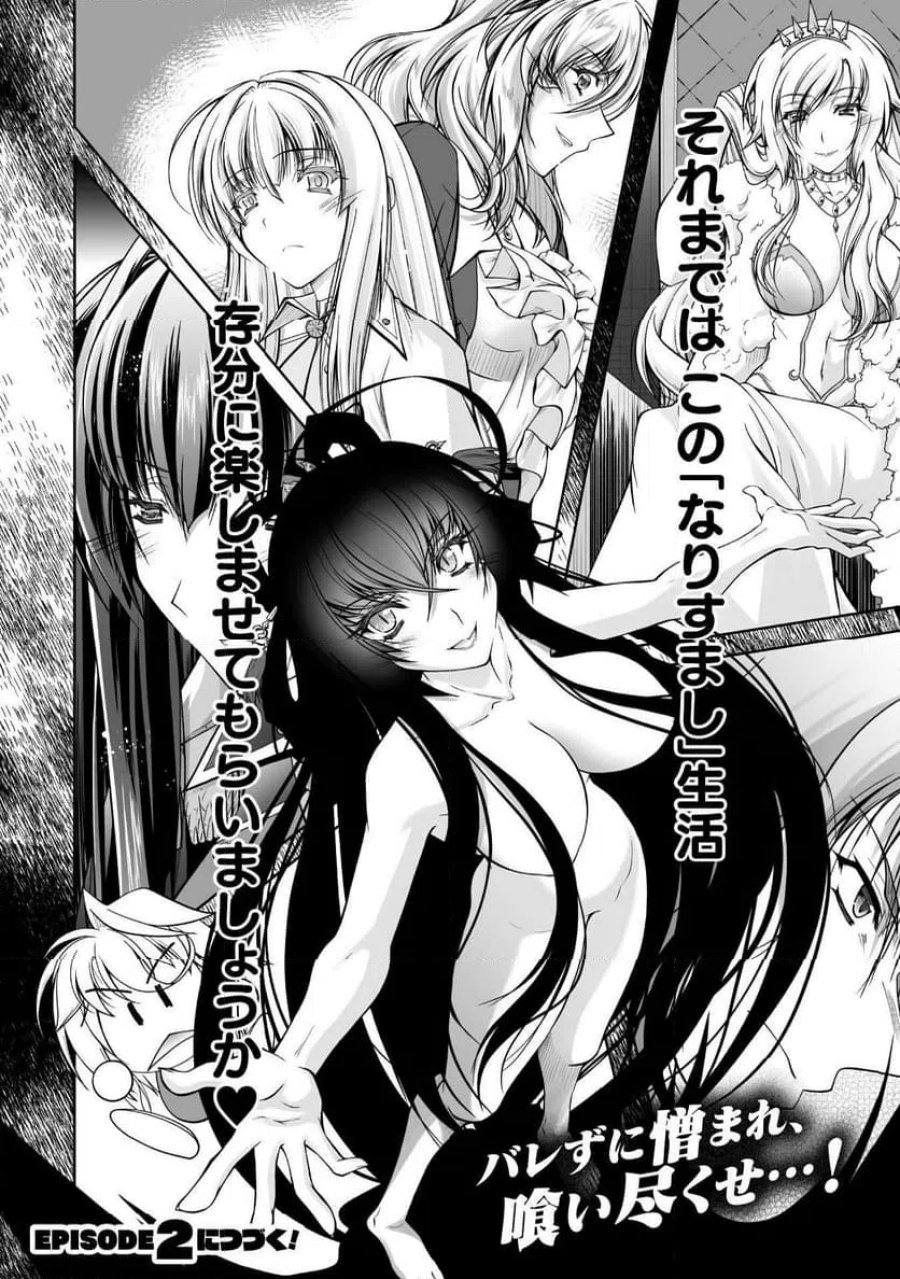 なりすましの大魔王様は憎まれたい THE COMIC 第1話 - Page 54