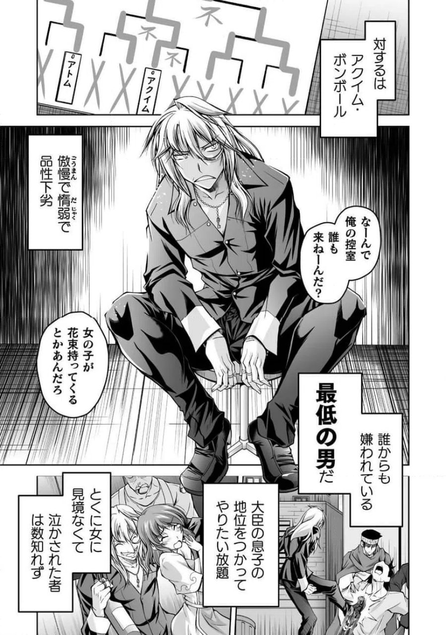 なりすましの大魔王様は憎まれたい THE COMIC 第1話 - Page 7