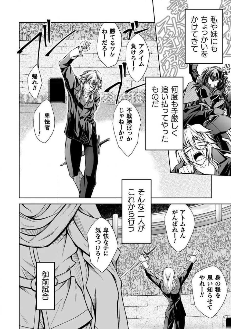 なりすましの大魔王様は憎まれたい THE COMIC 第1話 - Page 8