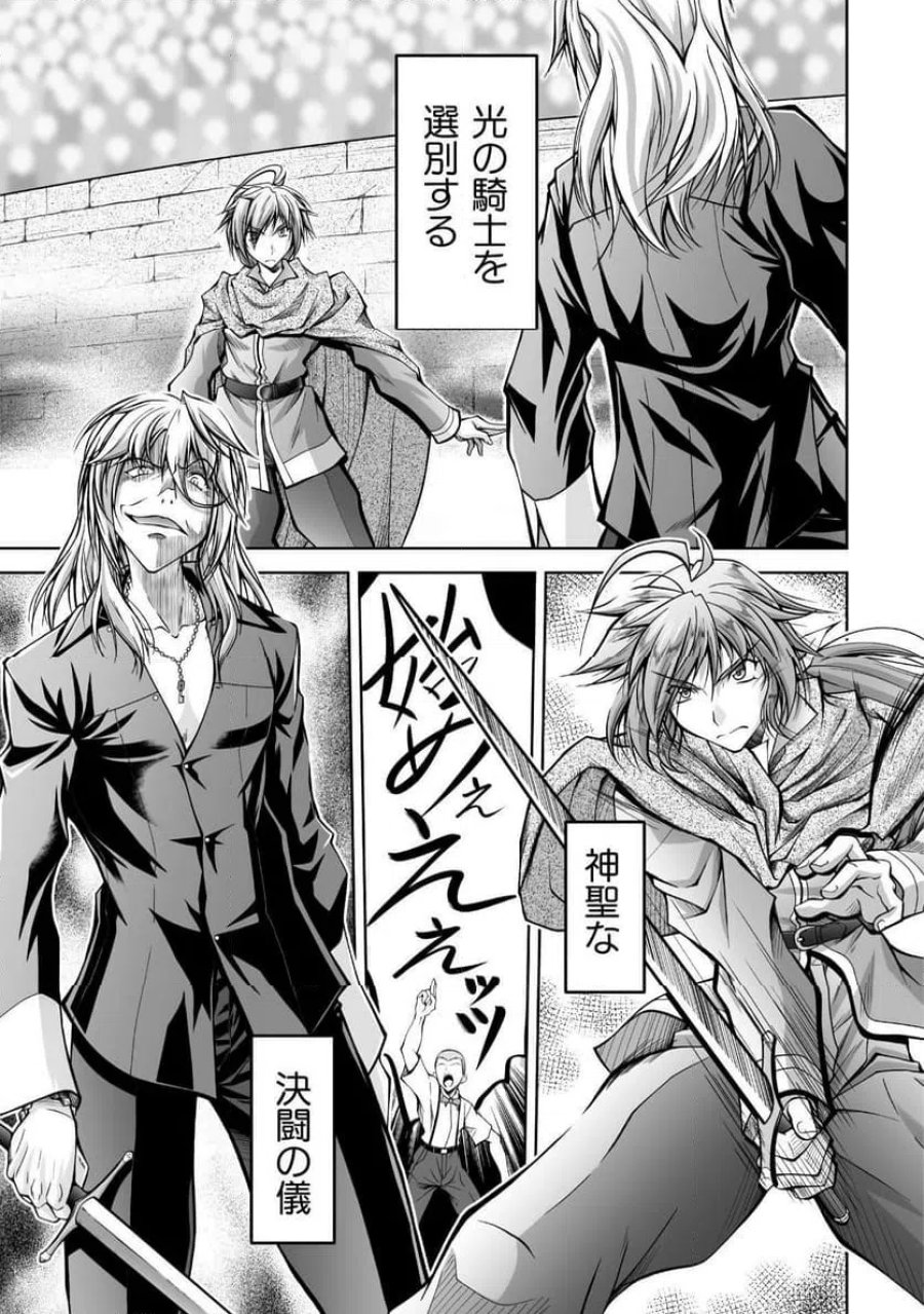 なりすましの大魔王様は憎まれたい THE COMIC 第1話 - Page 9