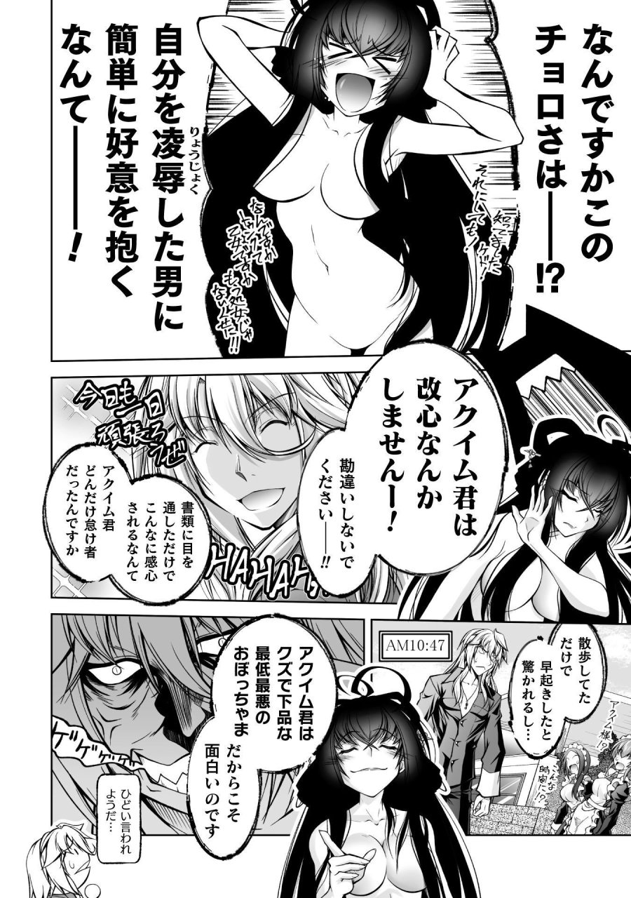 なりすましの大魔王様は憎まれたい THE COMIC 第2話 - Page 10