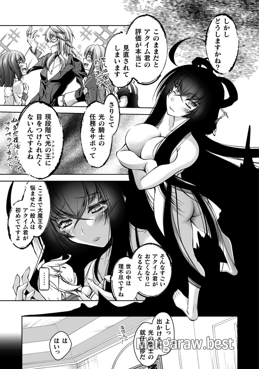 なりすましの大魔王様は憎まれたい THE COMIC 第2話 - Page 11