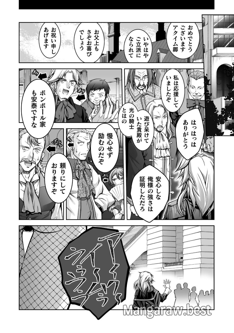なりすましの大魔王様は憎まれたい THE COMIC 第2話 - Page 12