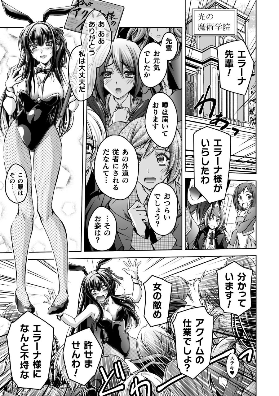 なりすましの大魔王様は憎まれたい THE COMIC 第2話 - Page 15