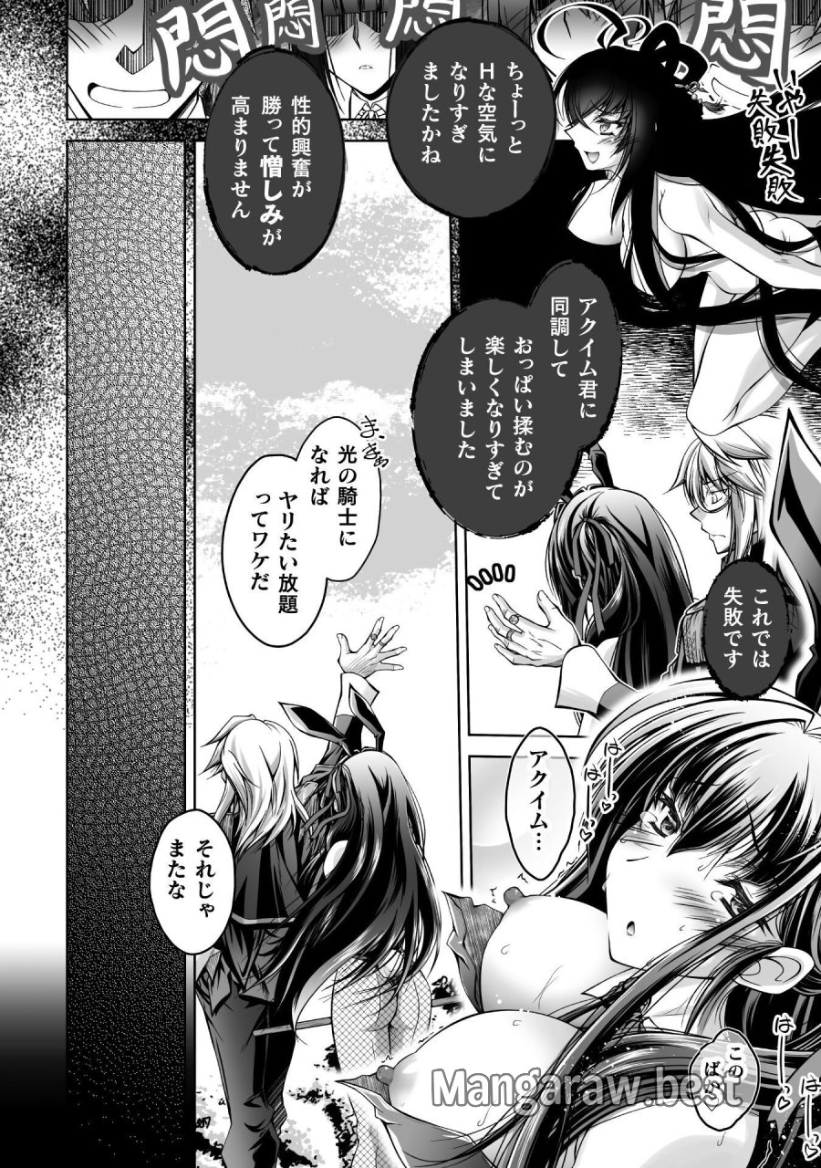 なりすましの大魔王様は憎まれたい THE COMIC 第2話 - Page 18