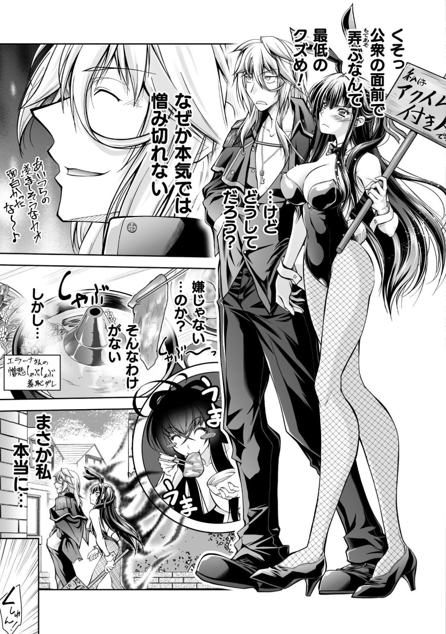 なりすましの大魔王様は憎まれたい THE COMIC 第2話 - Page 19