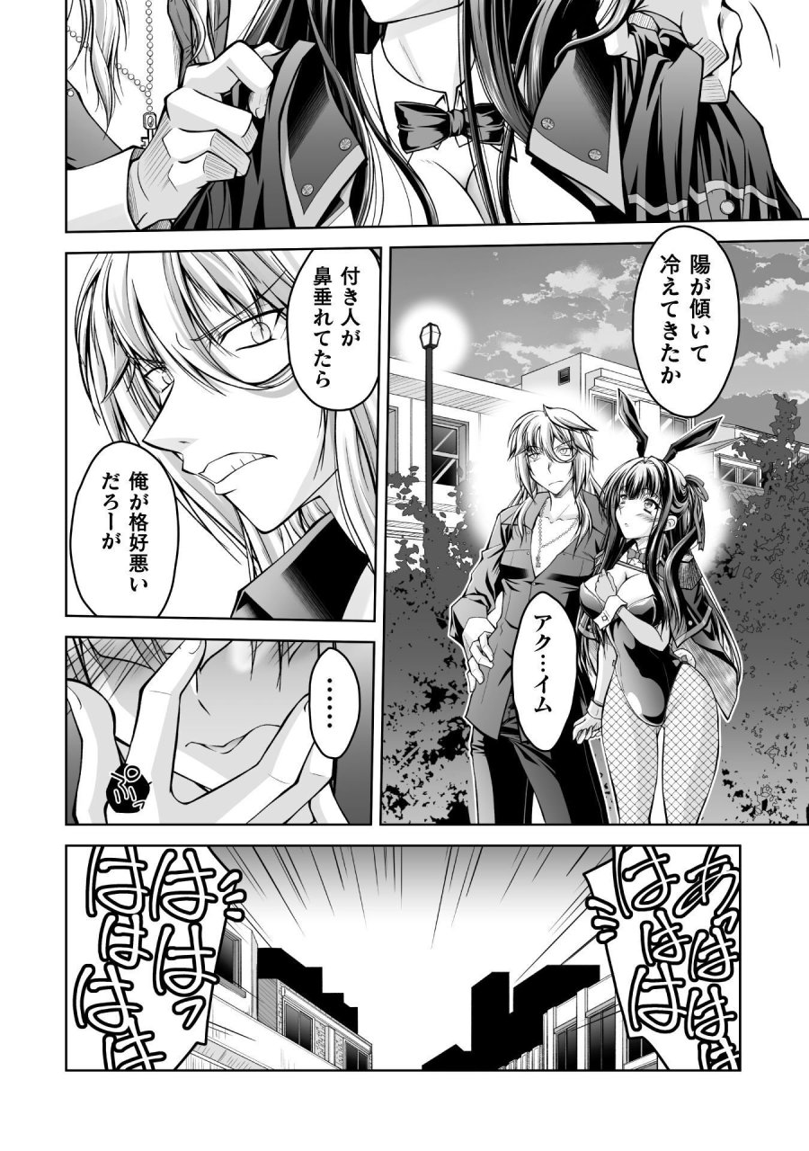 なりすましの大魔王様は憎まれたい THE COMIC 第2話 - Page 20