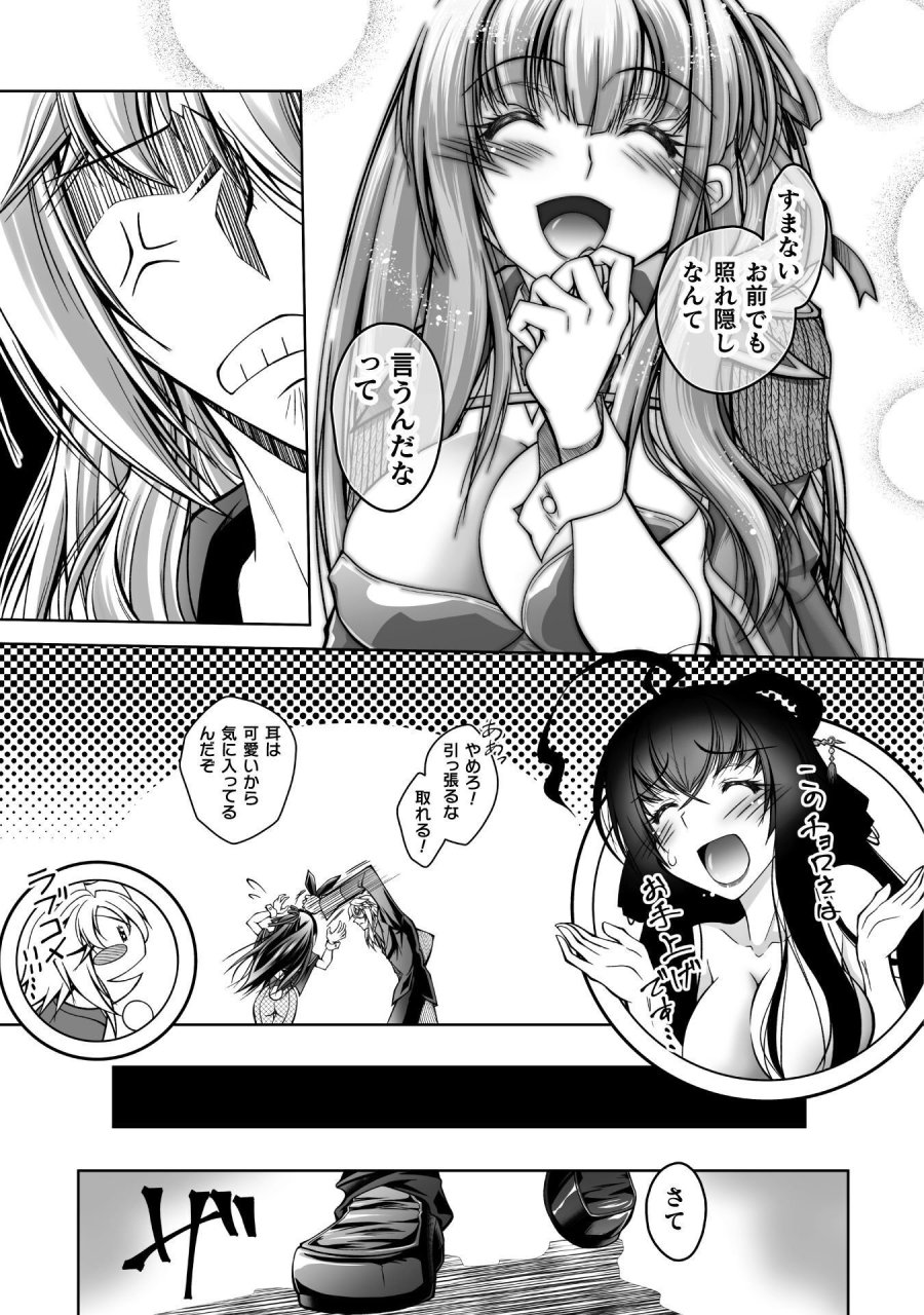なりすましの大魔王様は憎まれたい THE COMIC 第2話 - Page 21