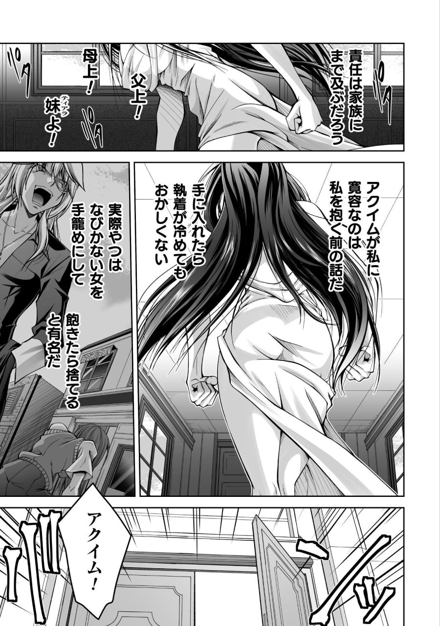 なりすましの大魔王様は憎まれたい THE COMIC 第2話 - Page 5
