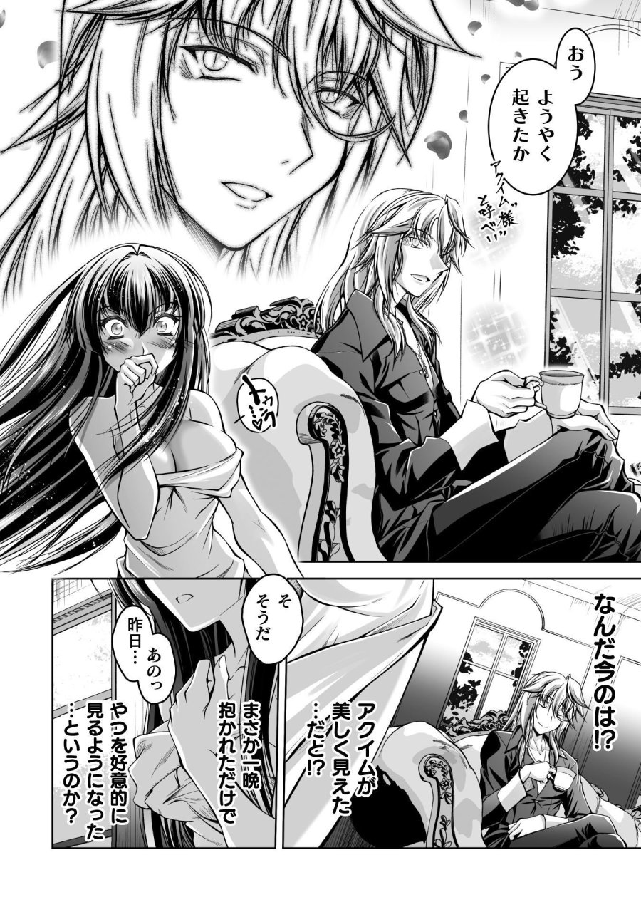 なりすましの大魔王様は憎まれたい THE COMIC 第2話 - Page 6