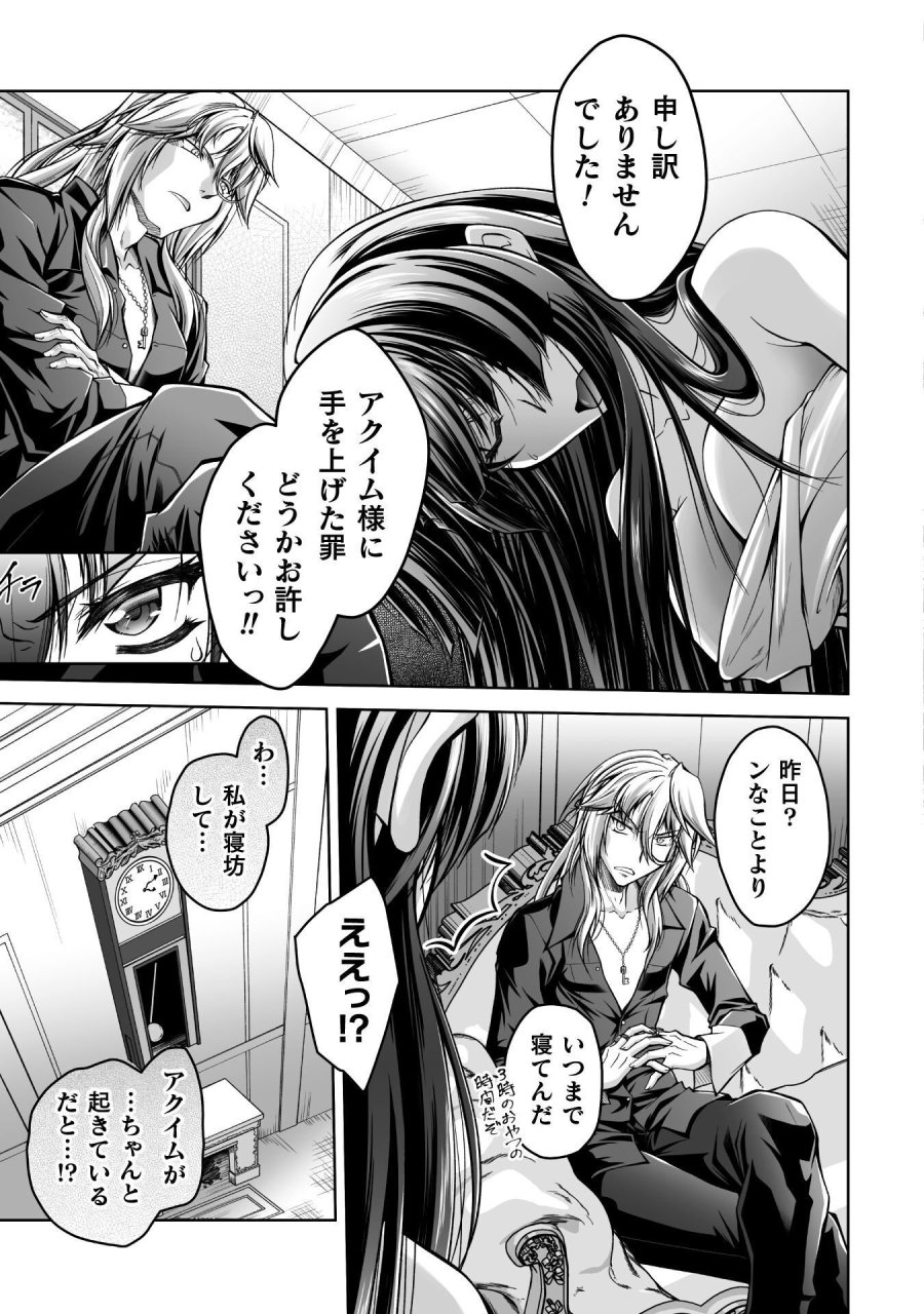 なりすましの大魔王様は憎まれたい THE COMIC 第2話 - Page 7