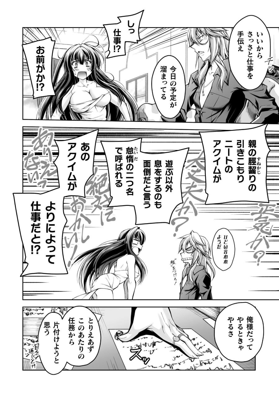 なりすましの大魔王様は憎まれたい THE COMIC 第2話 - Page 8