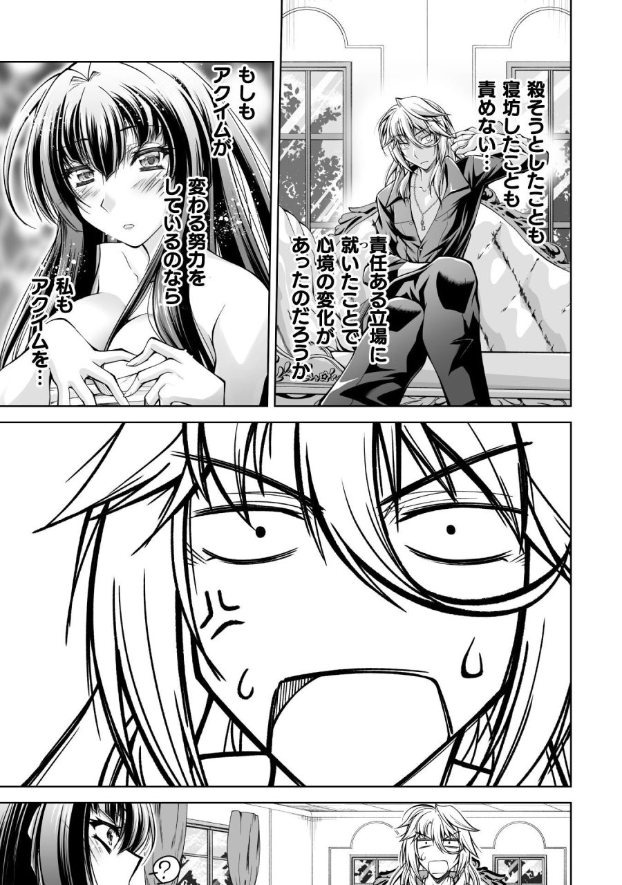 なりすましの大魔王様は憎まれたい THE COMIC 第2話 - Page 9