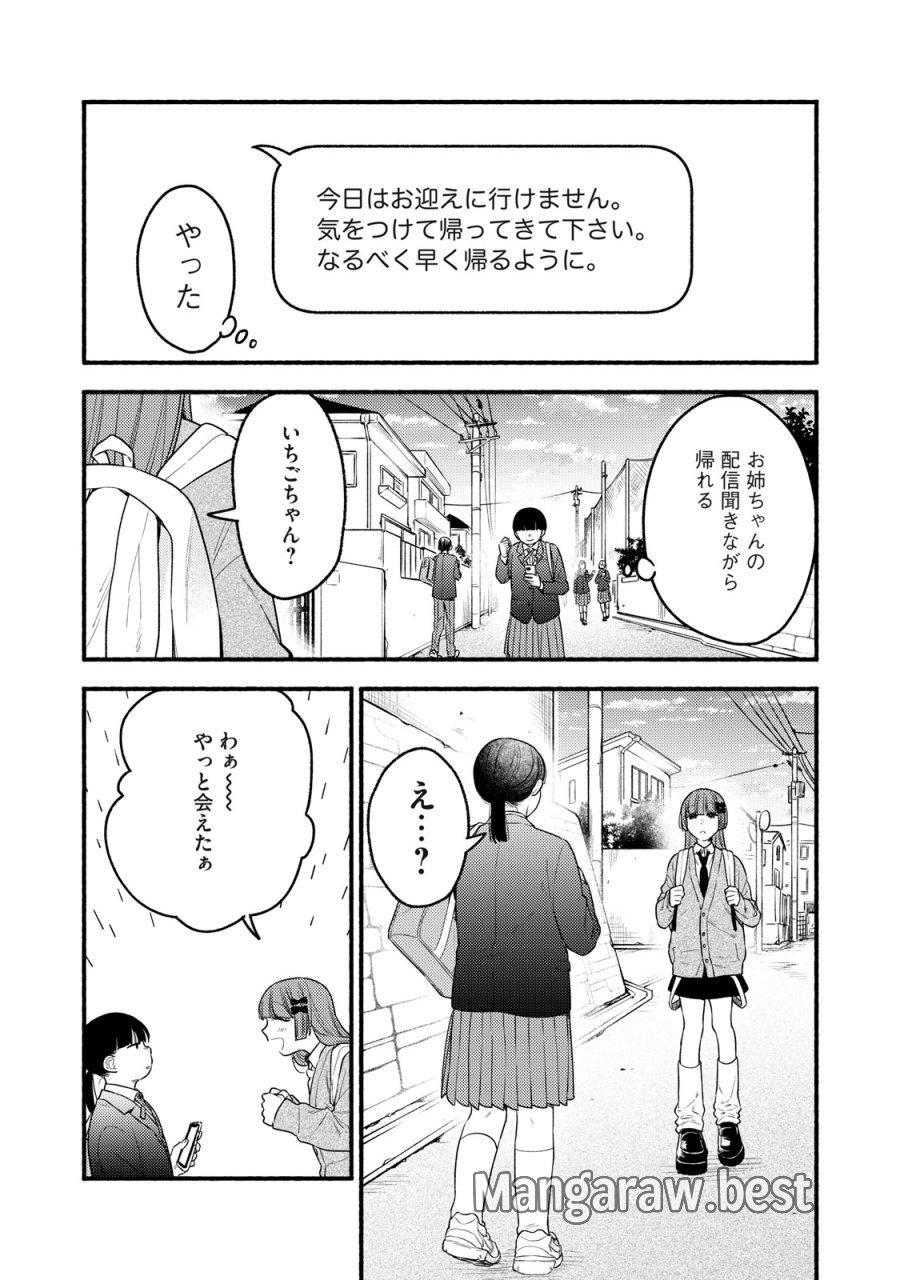 いくばくか〜承認の渇求〜 第8話 - Trang 10