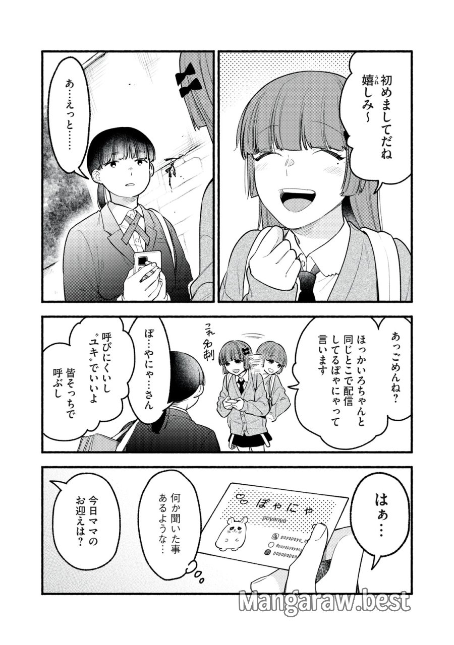 いくばくか〜承認の渇求〜 第8話 - Trang 11