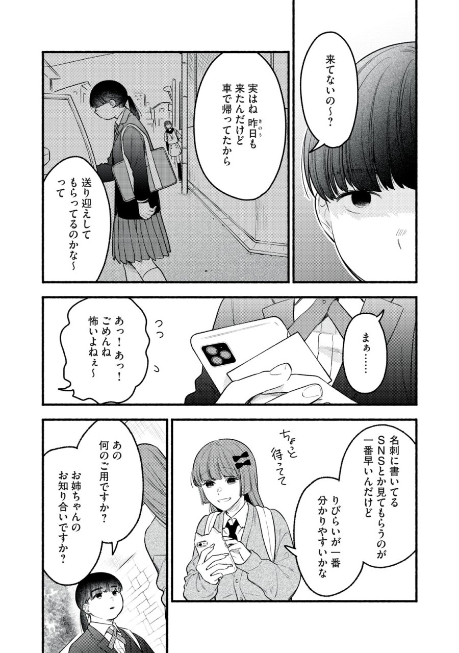 いくばくか〜承認の渇求〜 第8話 - Trang 12