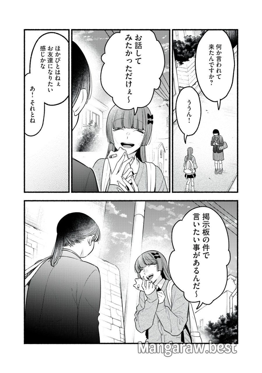いくばくか〜承認の渇求〜 第8話 - Trang 13