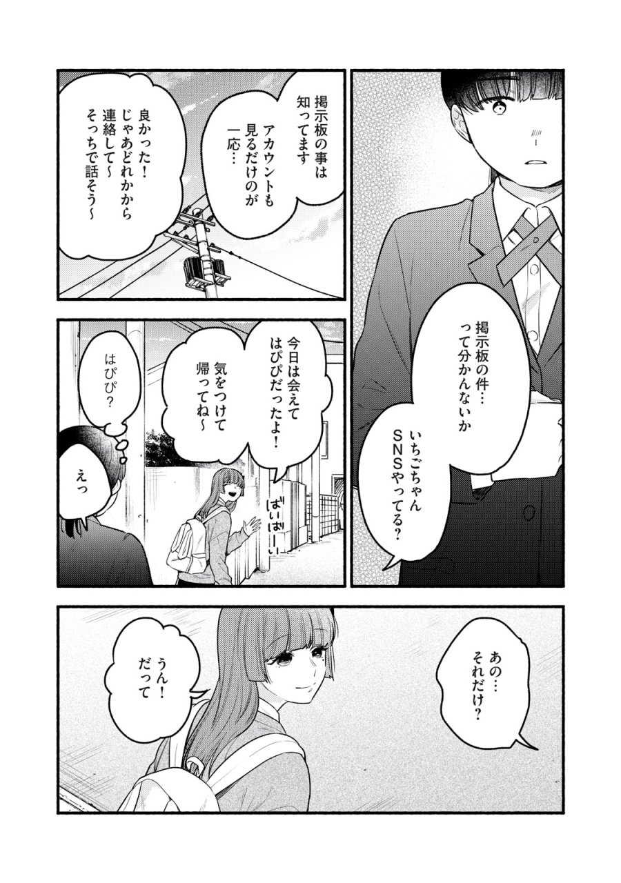 いくばくか〜承認の渇求〜 第8話 - Trang 14