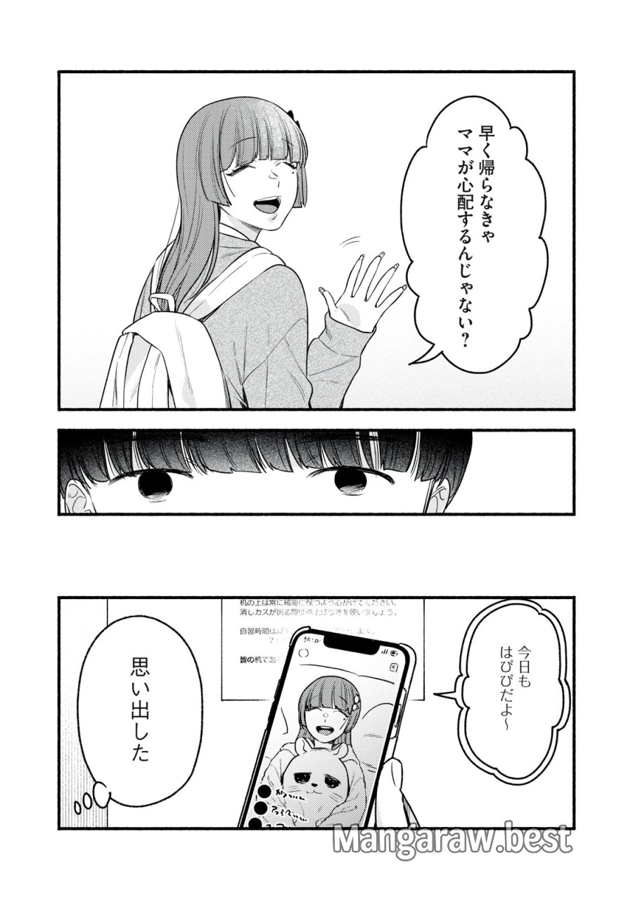 いくばくか〜承認の渇求〜 第8話 - Trang 15