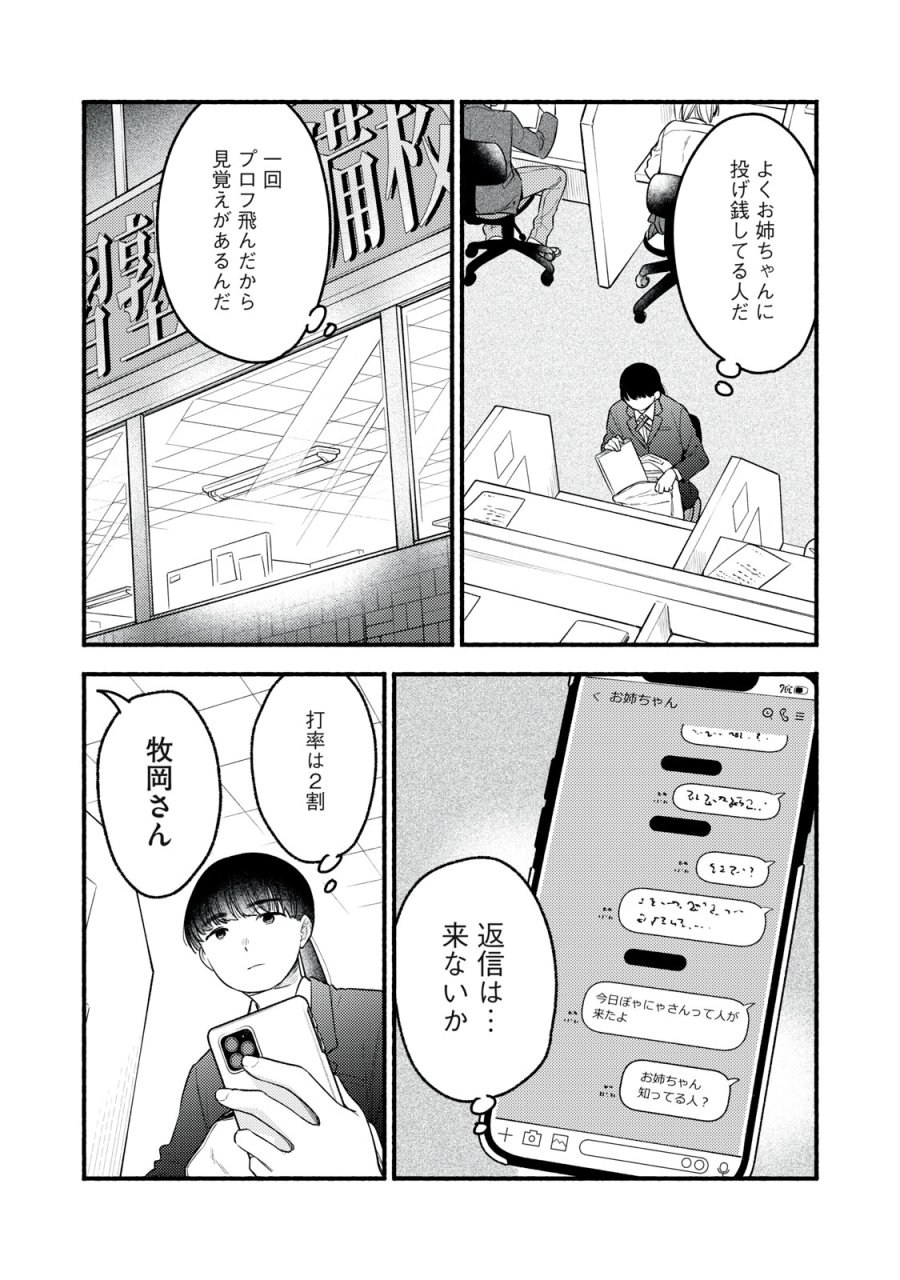 いくばくか〜承認の渇求〜 第8話 - Trang 16