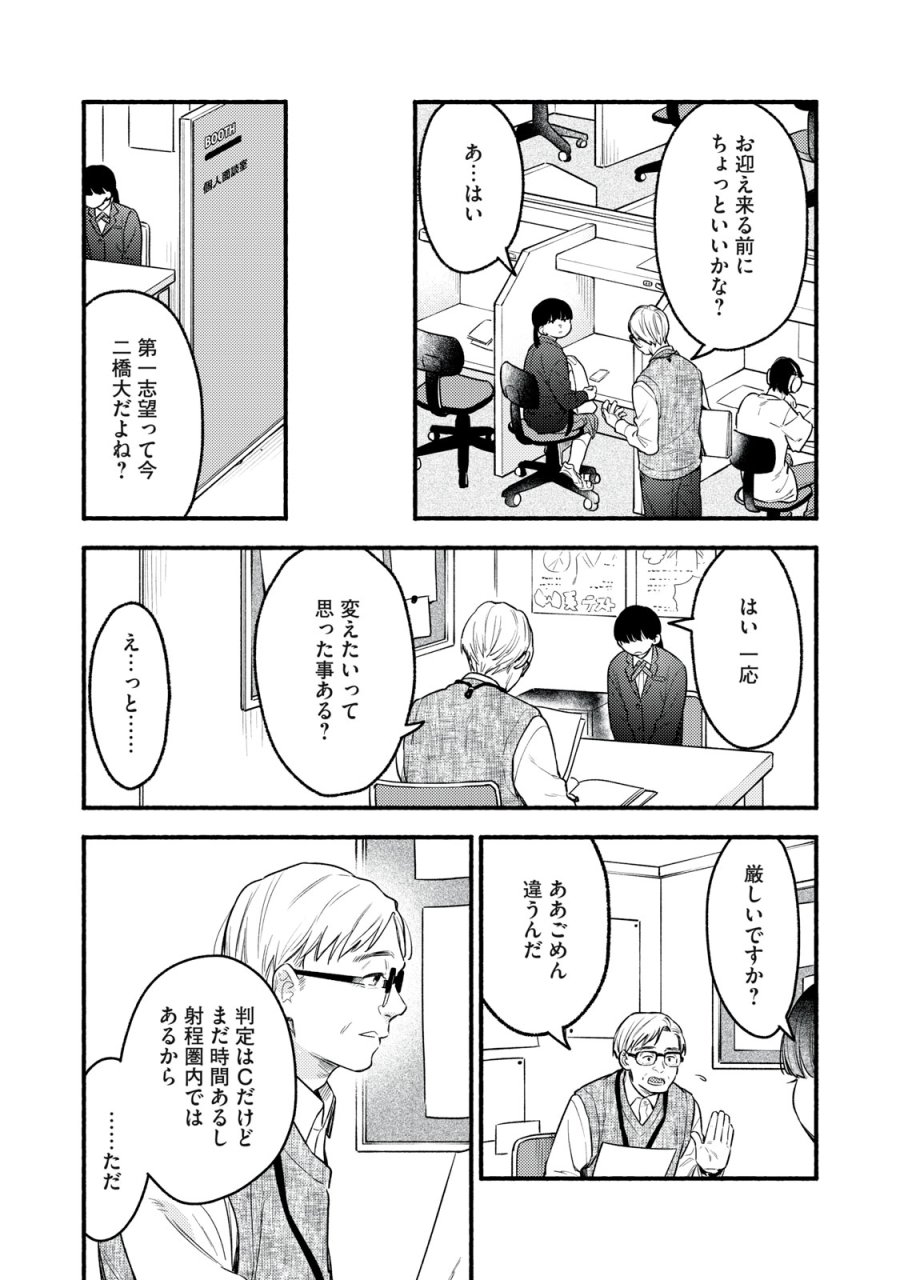 いくばくか〜承認の渇求〜 第8話 - Trang 17