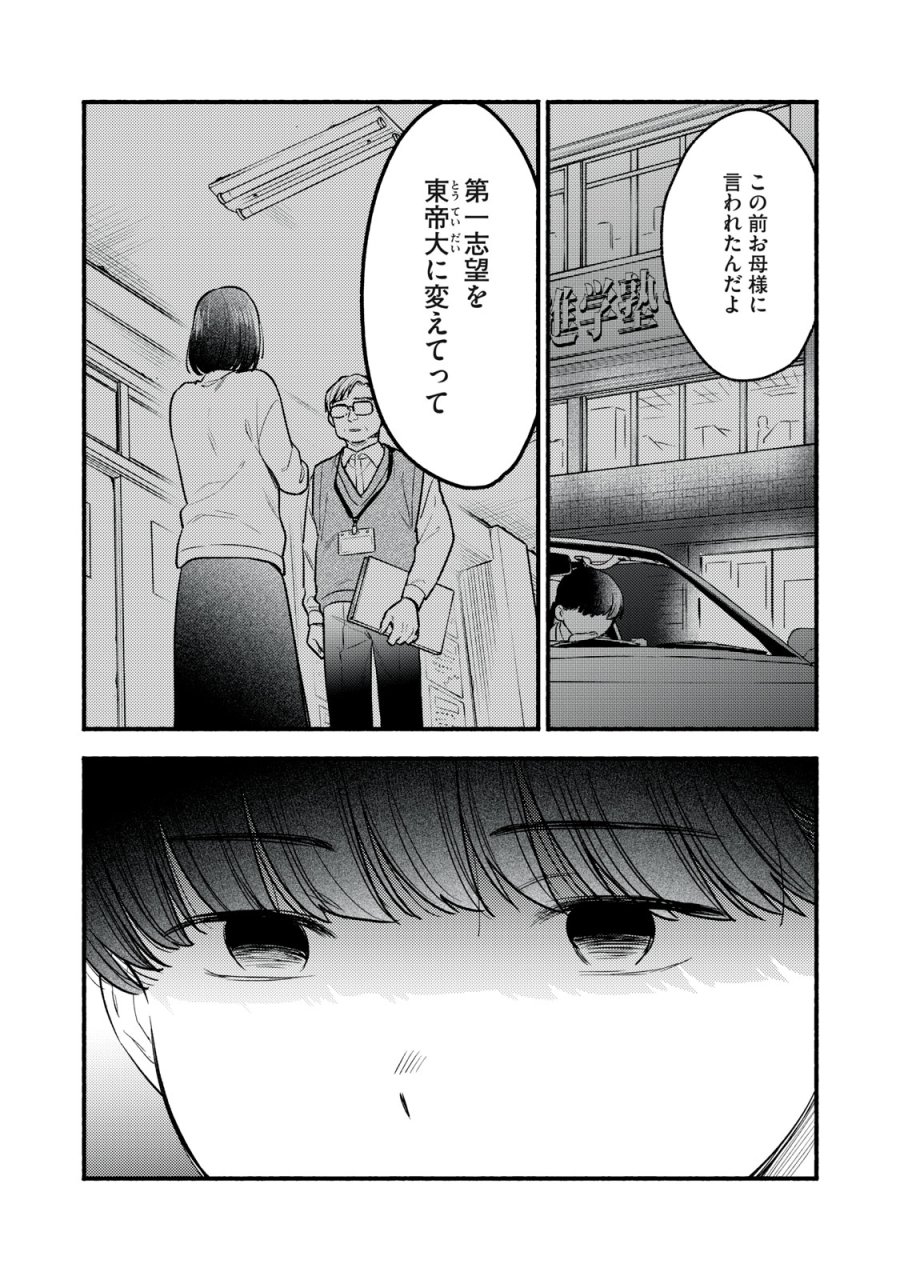 いくばくか〜承認の渇求〜 第8話 - Trang 18