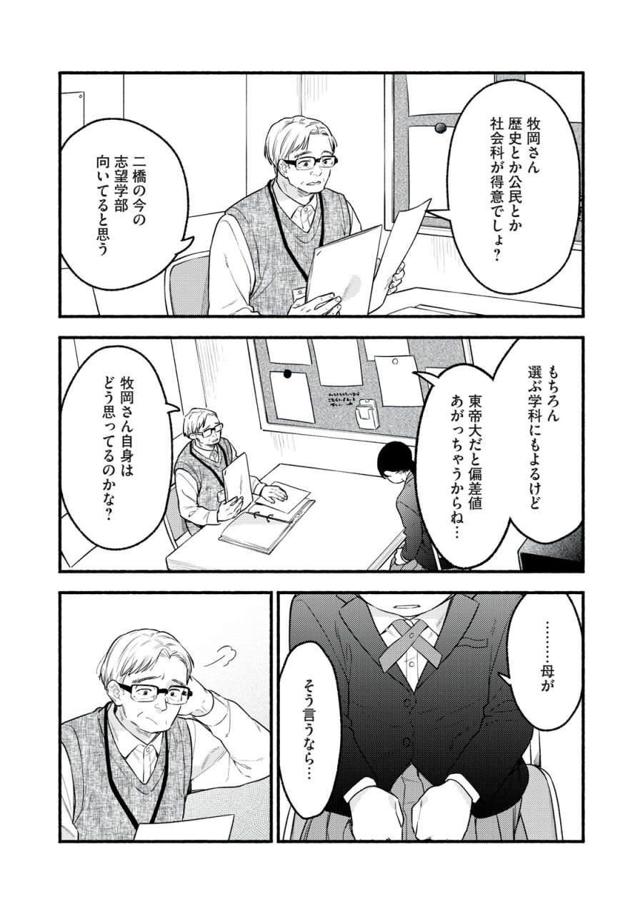 いくばくか〜承認の渇求〜 第8話 - Trang 19