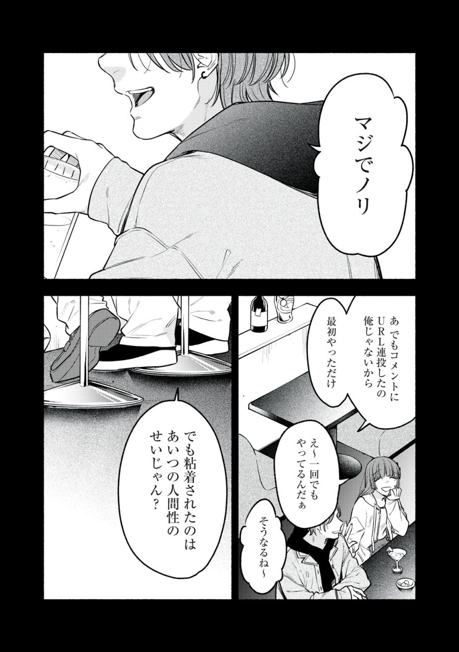 いくばくか〜承認の渇求〜 第8話 - Trang 2