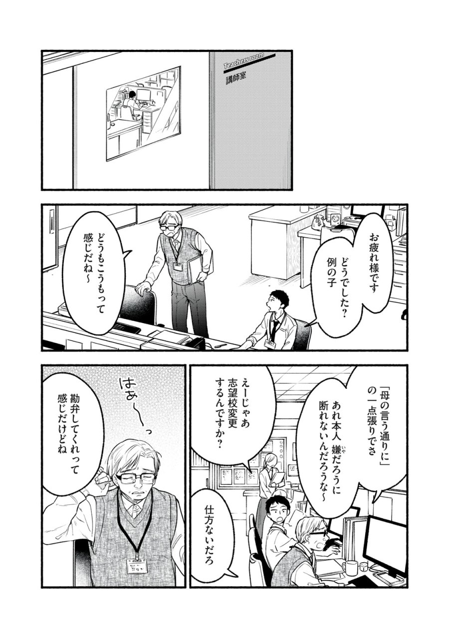 いくばくか〜承認の渇求〜 第8話 - Trang 20