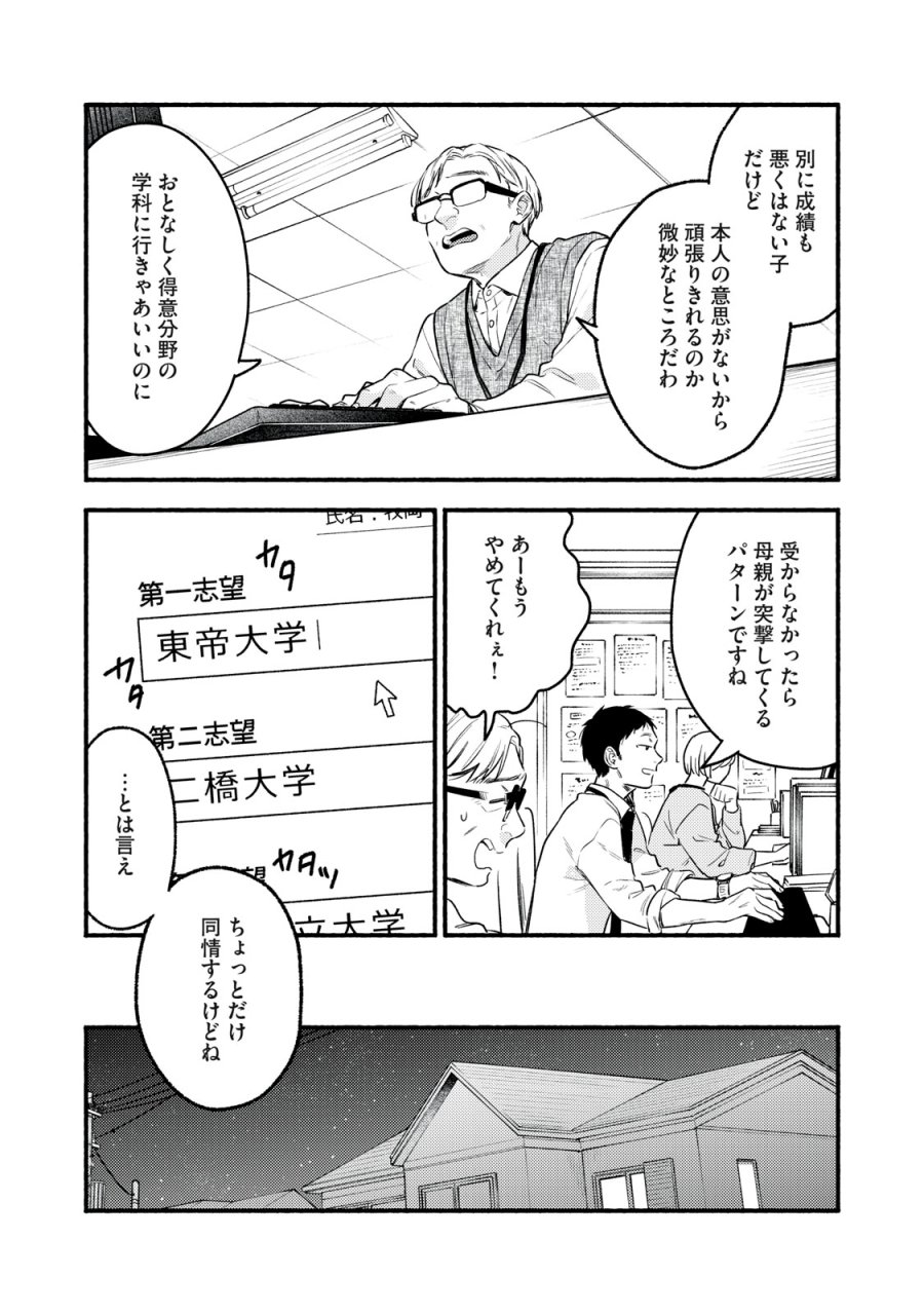 いくばくか〜承認の渇求〜 第8話 - Trang 21