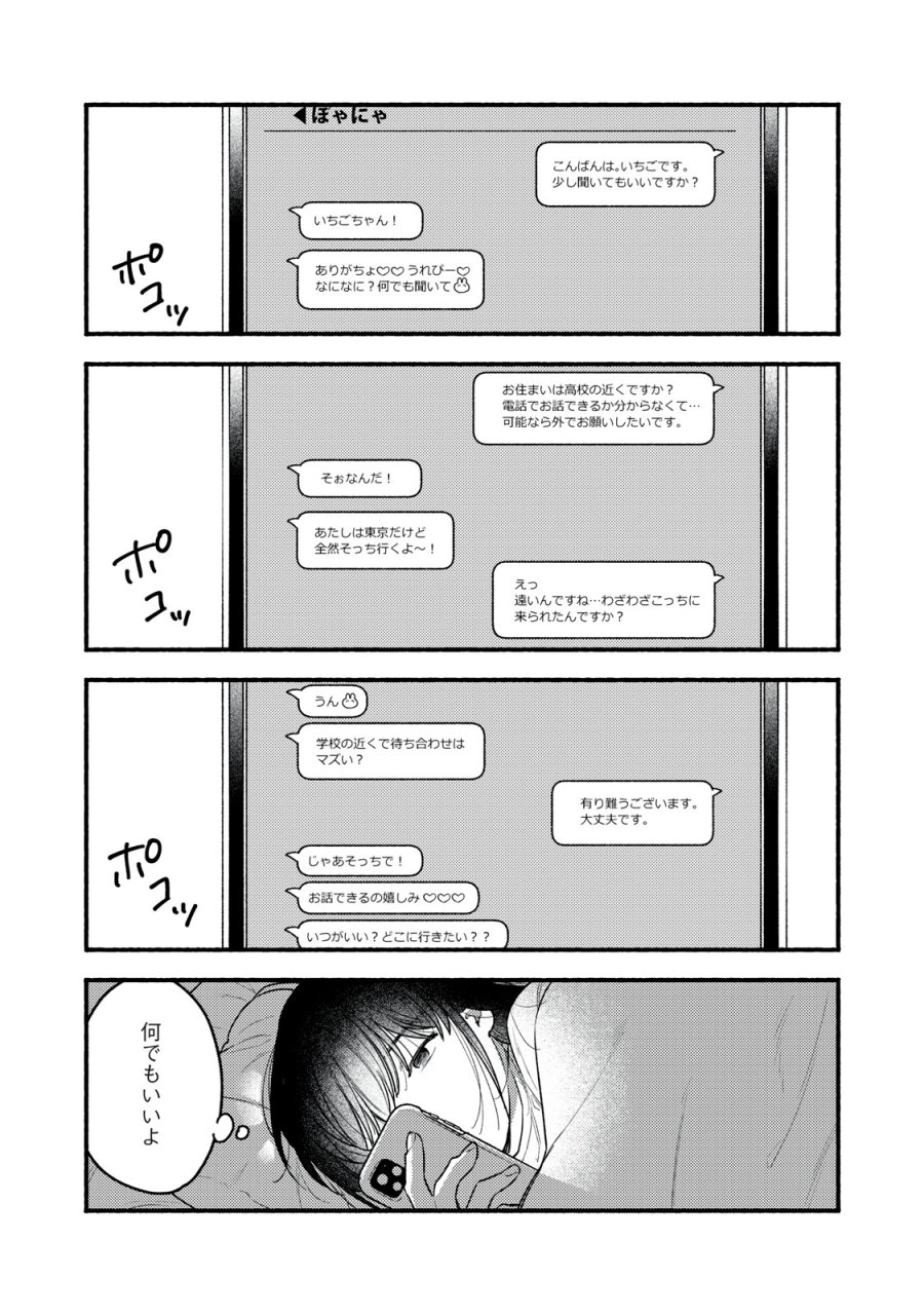 いくばくか〜承認の渇求〜 第8話 - Trang 22