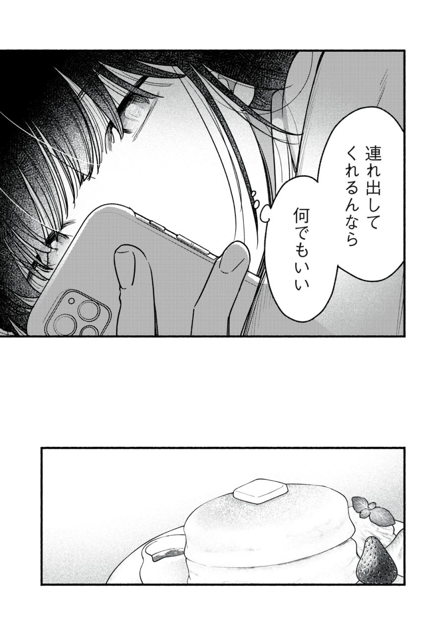 いくばくか〜承認の渇求〜 第8話 - Trang 23