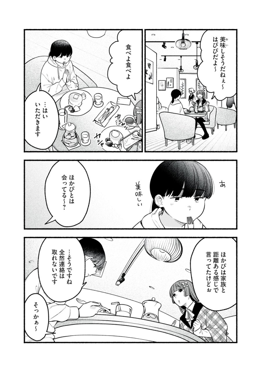 いくばくか〜承認の渇求〜 第8話 - Trang 24