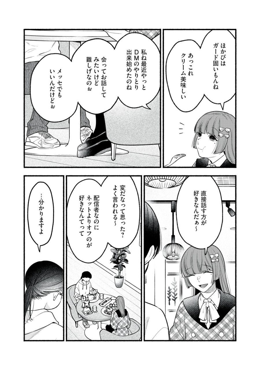 いくばくか〜承認の渇求〜 第8話 - Trang 25