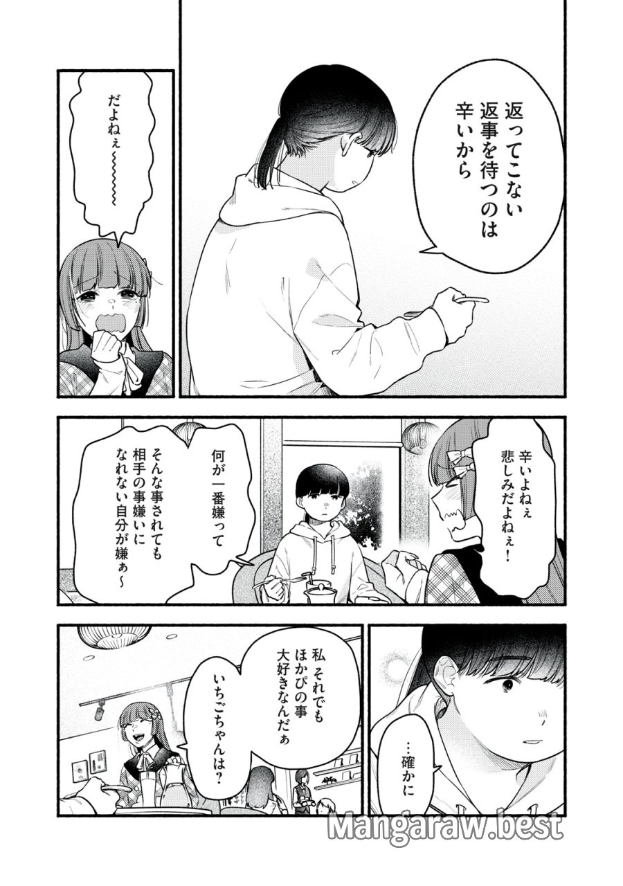 いくばくか〜承認の渇求〜 第8話 - Trang 26