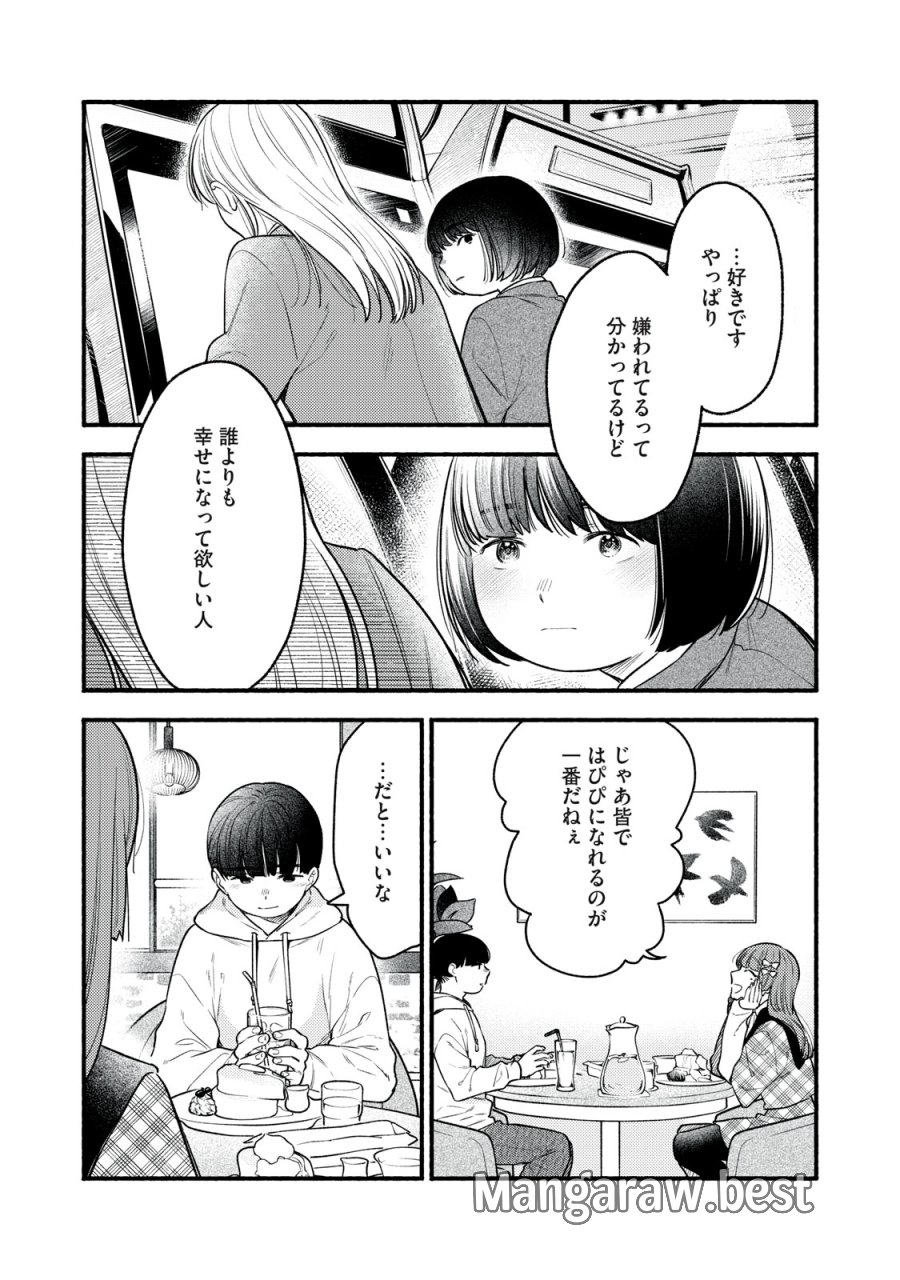 いくばくか〜承認の渇求〜 第8話 - Trang 27