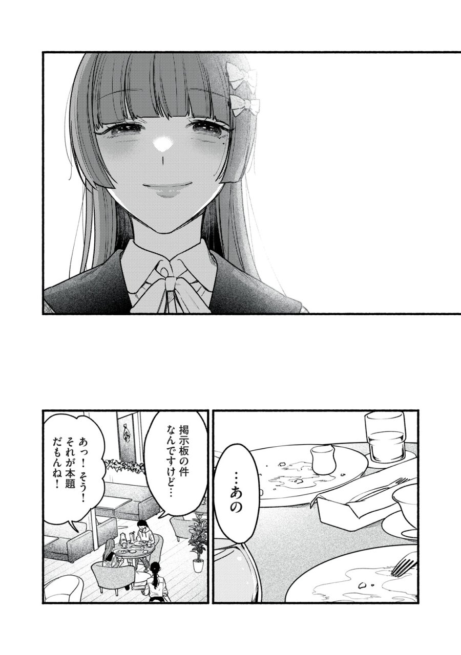 いくばくか〜承認の渇求〜 第8話 - Trang 28