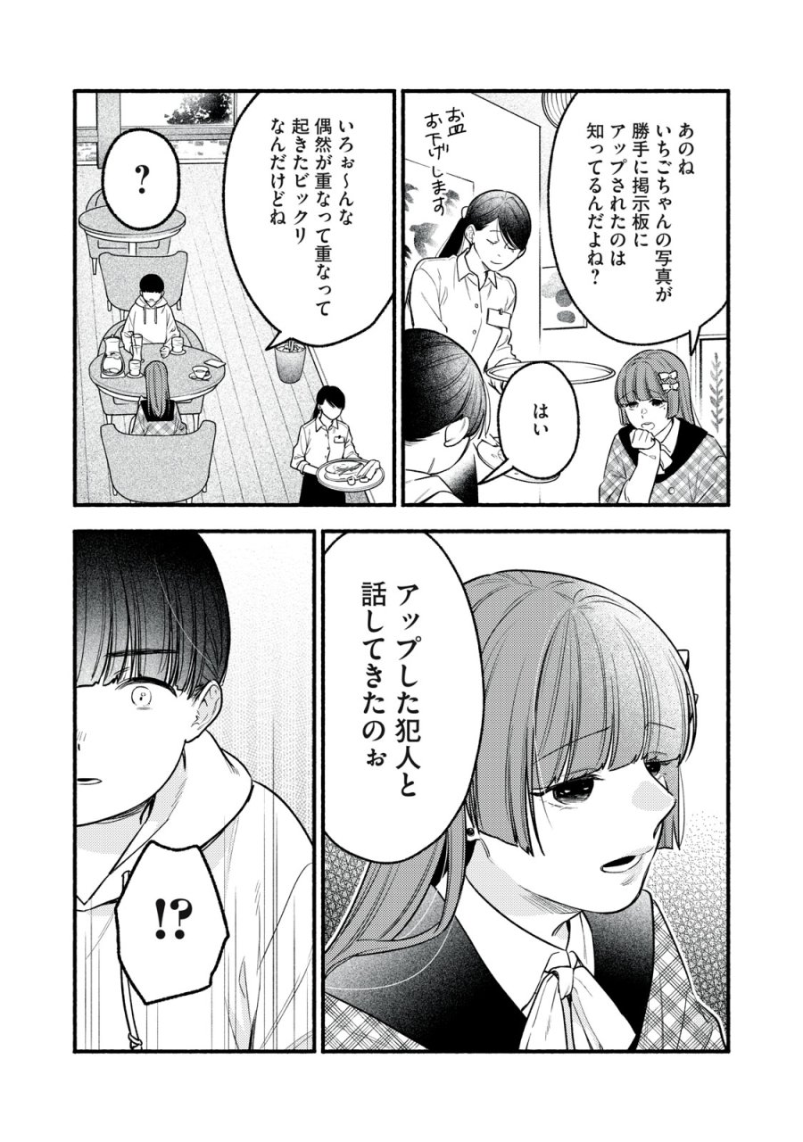 いくばくか〜承認の渇求〜 第8話 - Trang 29